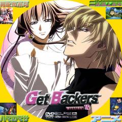 Get　Backers-奪還屋-　VOL・16