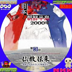 日本と朝鮮半島２０００年　VOL・3