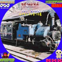 世界の山岳鉄道　３　インド