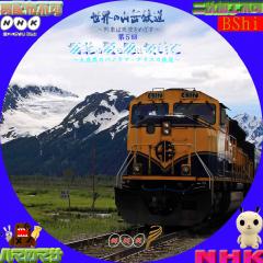 世界の山岳鉄道　５　アラスカ