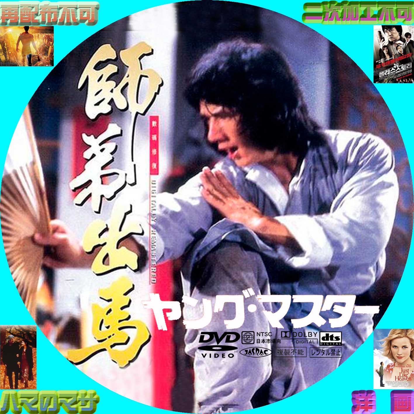 VHS☆10本／ジャッキー・チェン／ヤング・マスター／ドラゴンロード／大福星 等