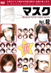 マスク 4本収録総集編DVD vol.2