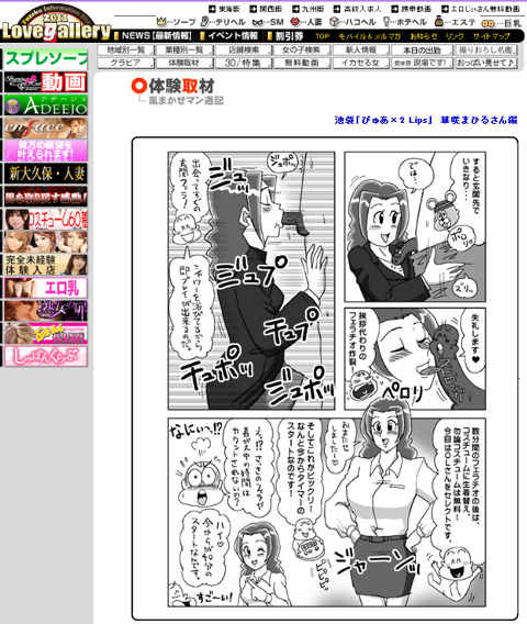 池袋風俗 ピンサロ ぴゅあ×2 Lips　ラブギャラ「華咲まひる」体験漫画